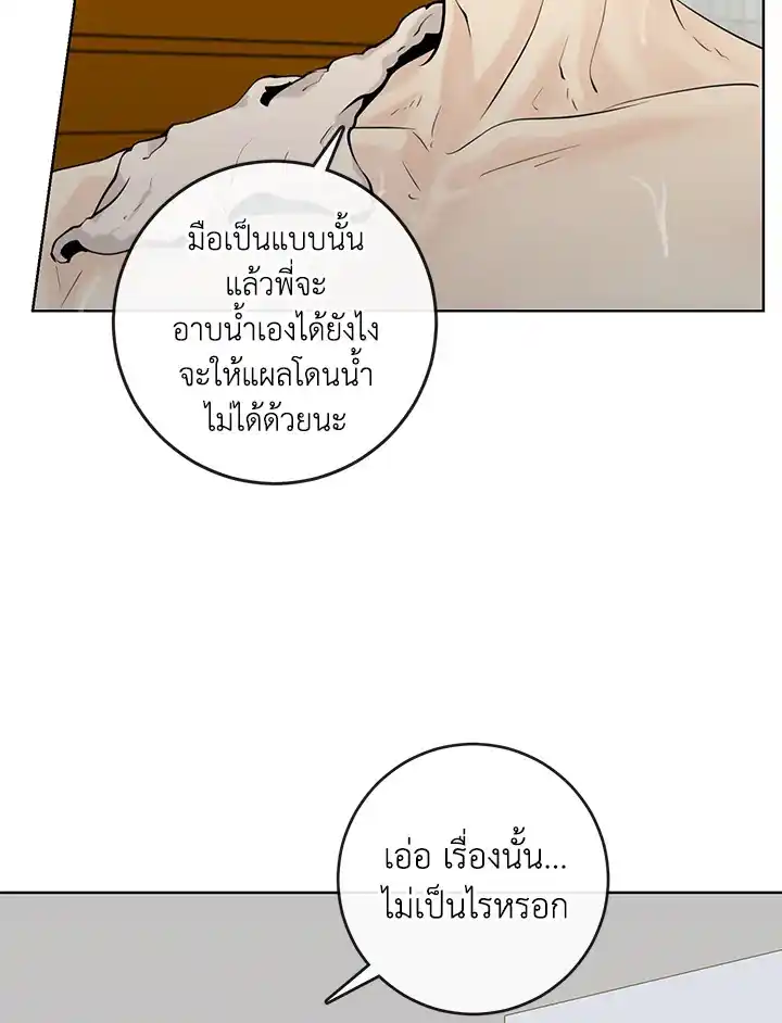 Alpha Mate ตอนที่ 18 (22) 22