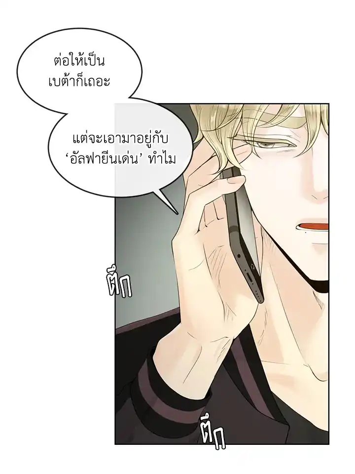 Alpha Mate ตอนที่ 2 (4)