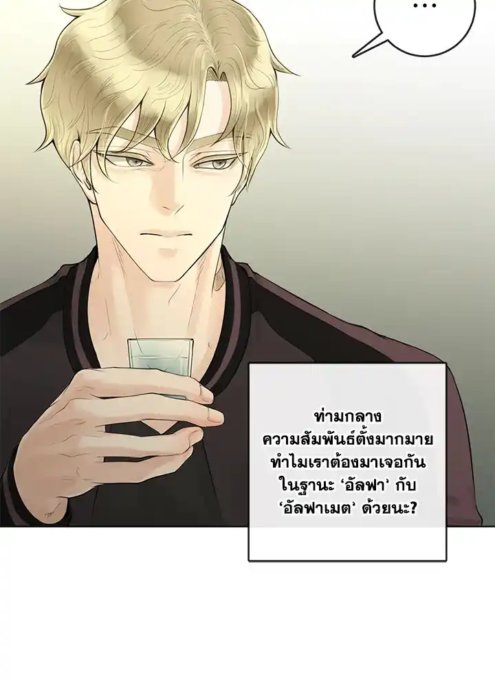 Alpha Mate ตอนที่ 2 (61)