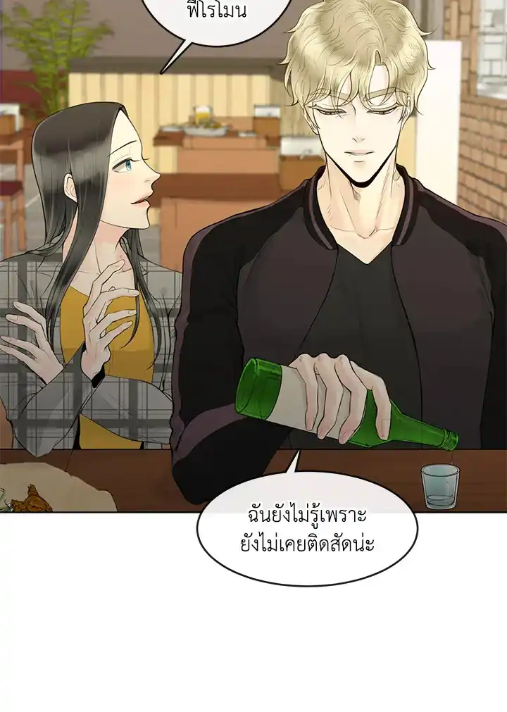 Alpha Mate ตอนที่ 2 (67)