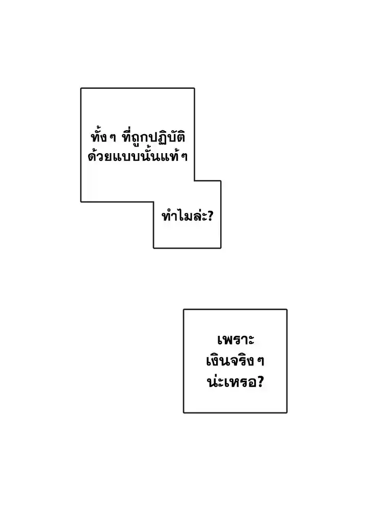 Alpha Mate ตอนที่ 2 (70)