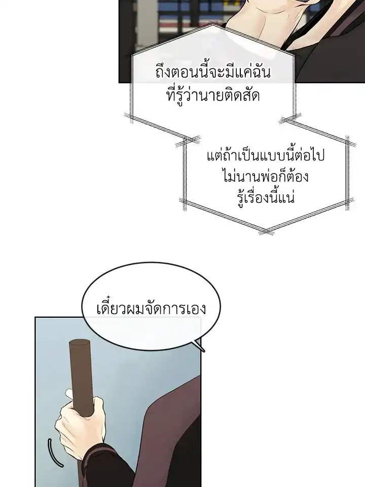 Alpha Mate ตอนที่ 2 (8)