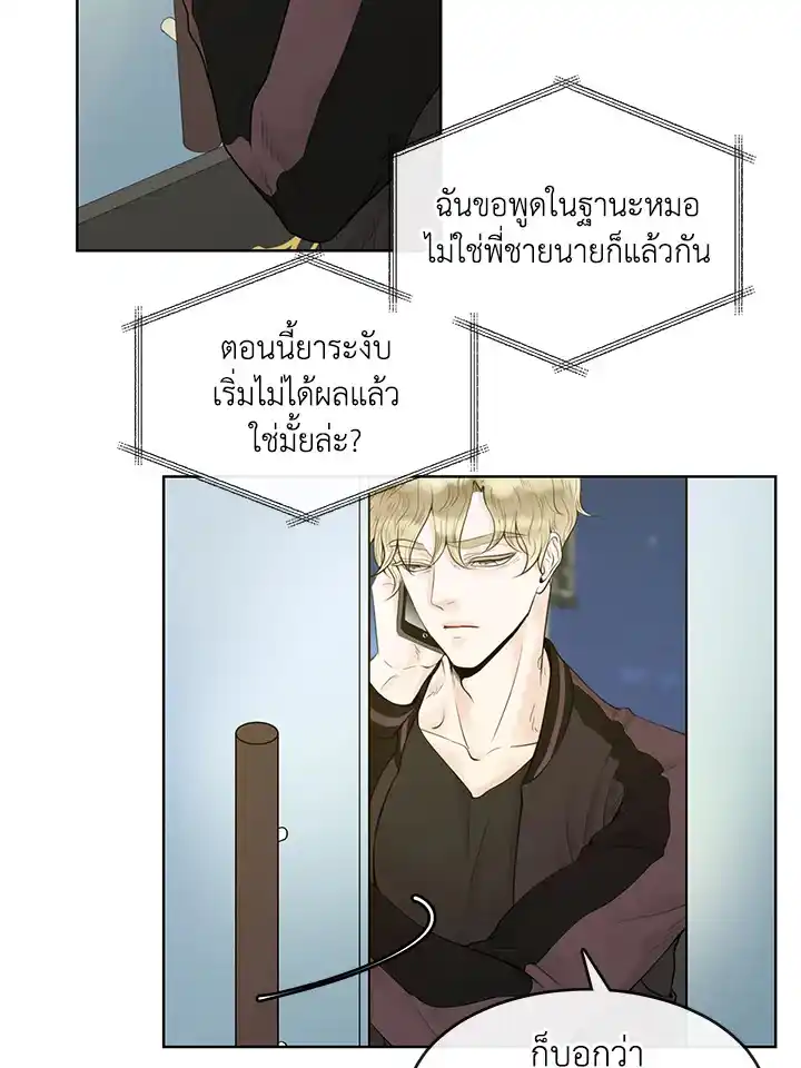 Alpha Mate ตอนที่ 2 (9)