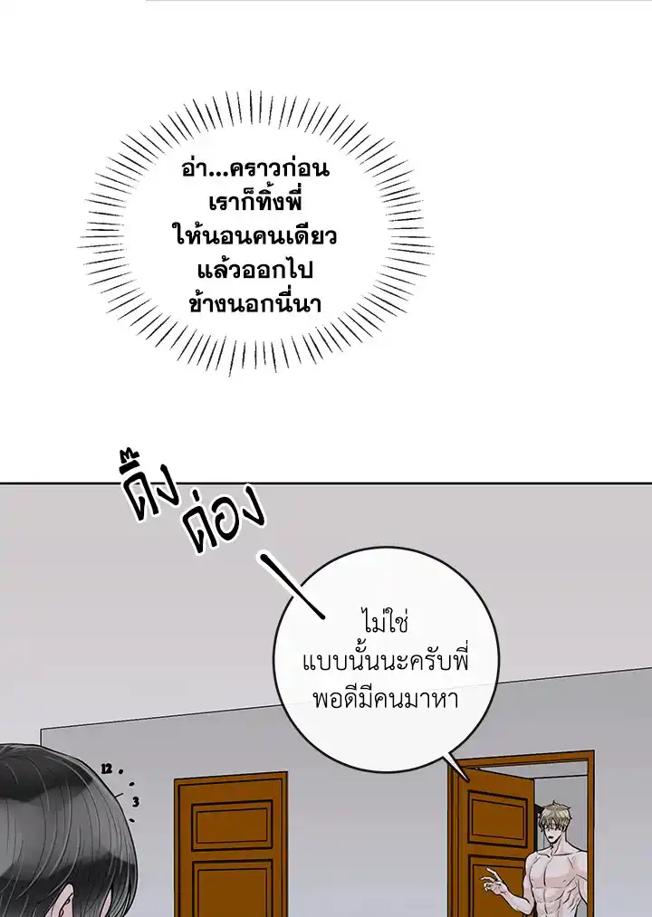 Alpha Mate ตอนที่ 20 (58)