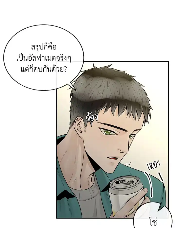 Alpha Mate ตอนที่ 21 (20)