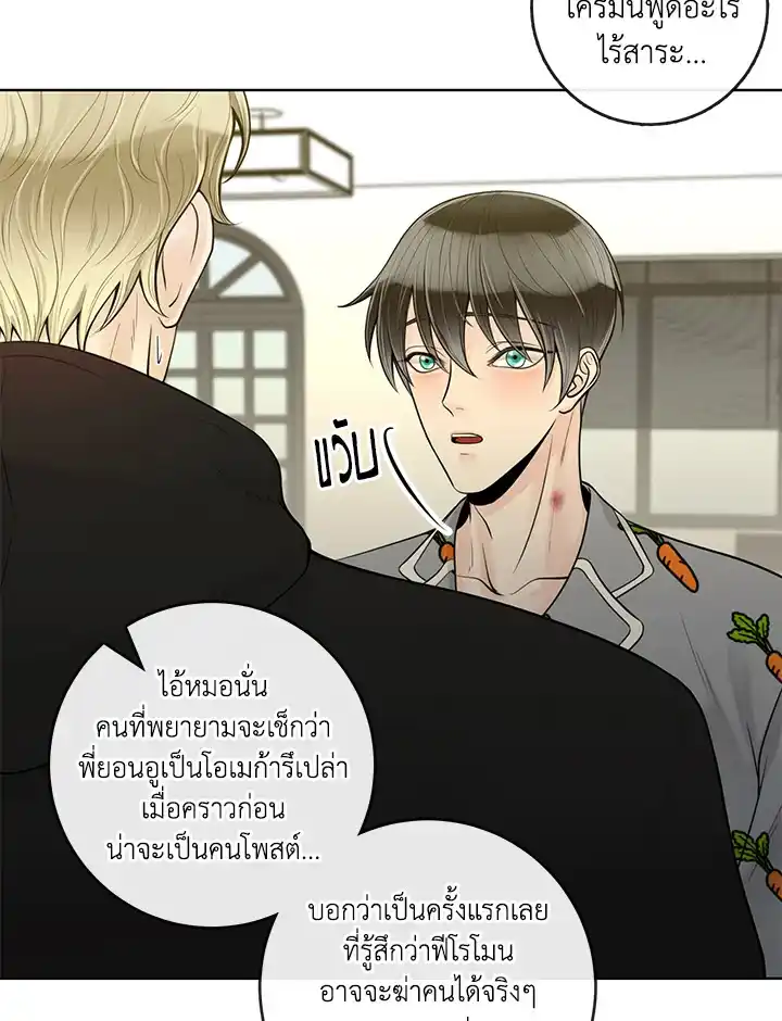 Alpha Mate ตอนที่ 21 (27)