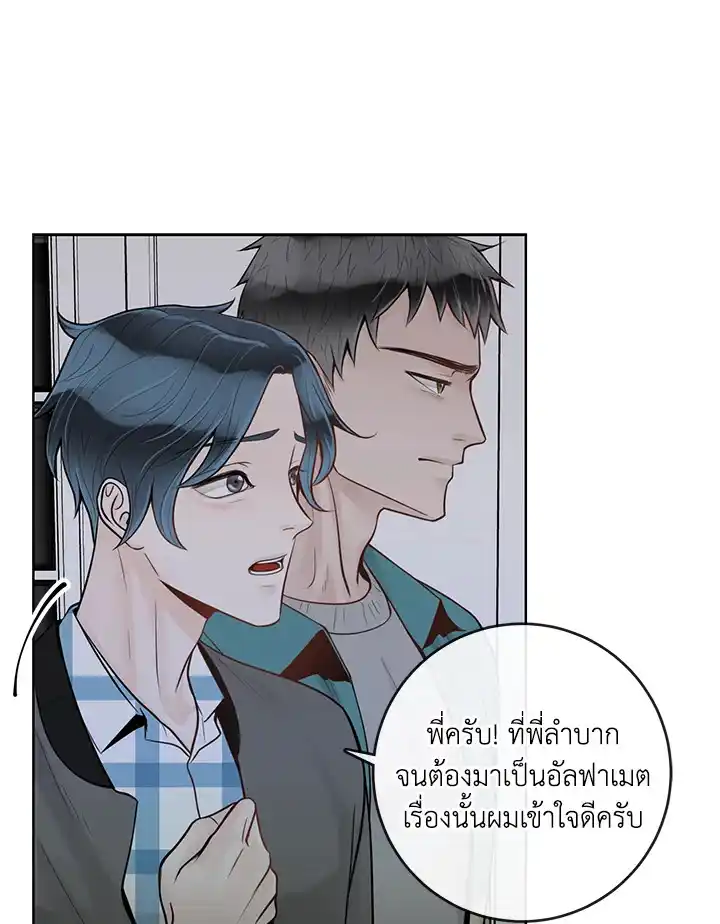 Alpha Mate ตอนที่ 21 (8)