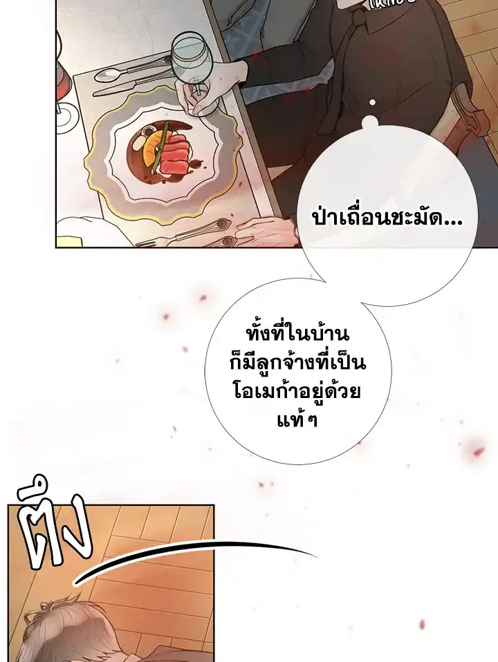 Alpha Mate ตอนที่ 22 (27)