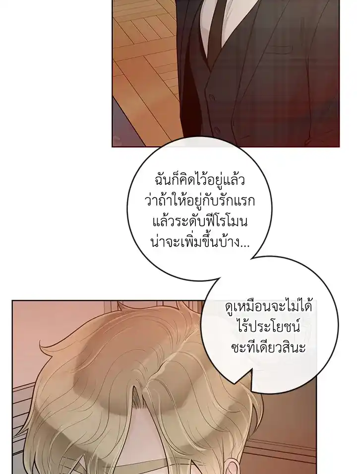 Alpha Mate ตอนที่ 22 (52)