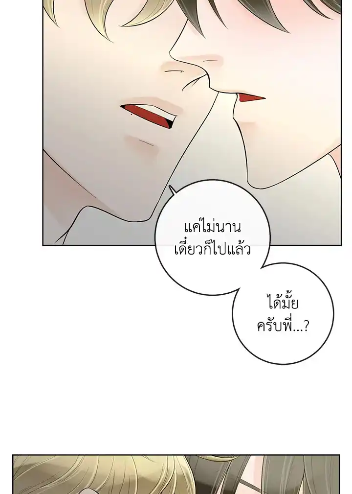 Alpha Mate ตอนที่ 23 (28)