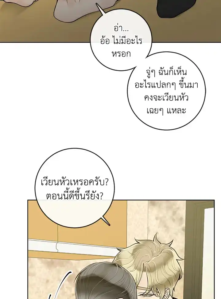 Alpha Mate ตอนที่ 23 (45)