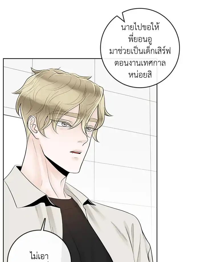 Alpha Mate ตอนที่ 23 (56)