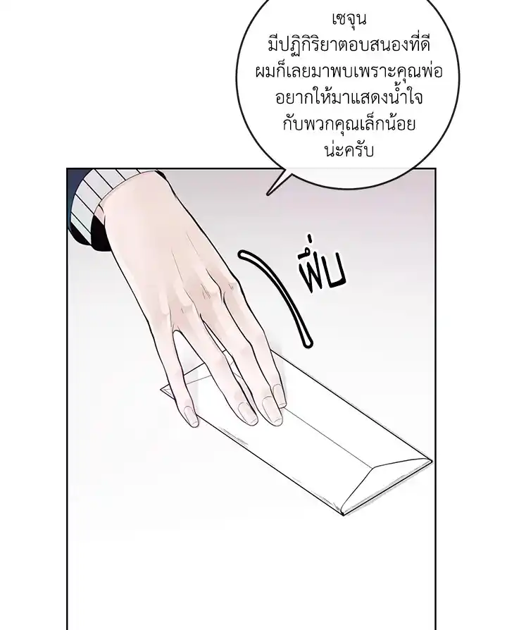 Alpha Mate ตอนที่ 24 (40)