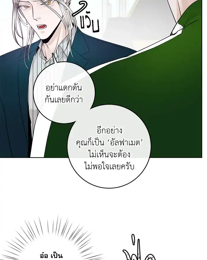 Alpha Mate ตอนที่ 24 (47)