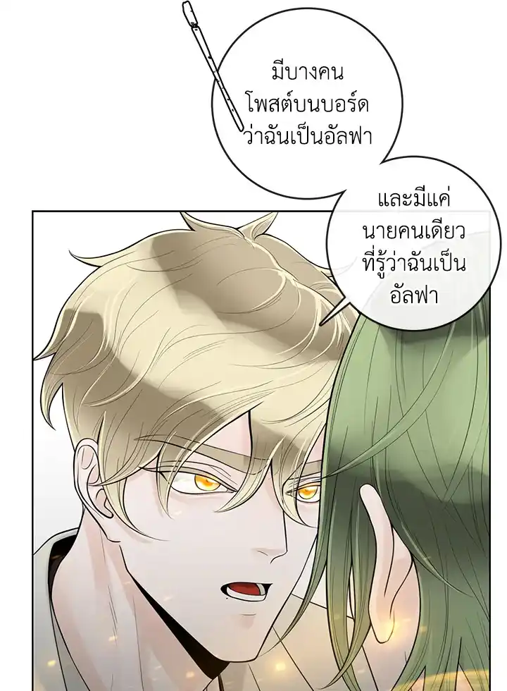 Alpha Mate ตอนที่ 24 (8)