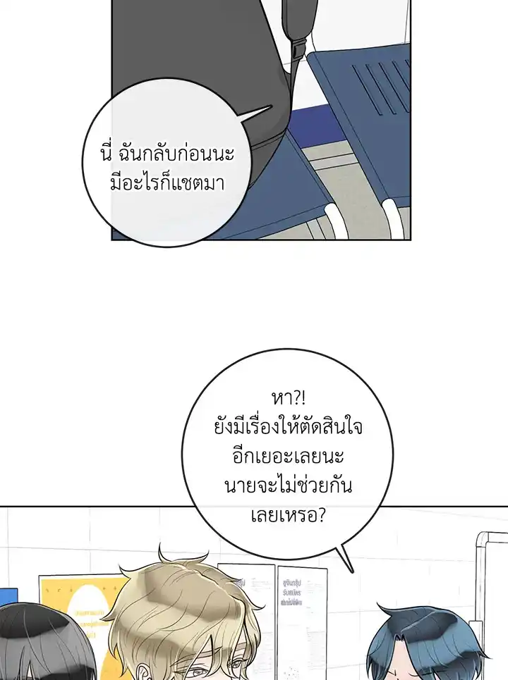 Alpha Mate ตอนที่ 25 (38)