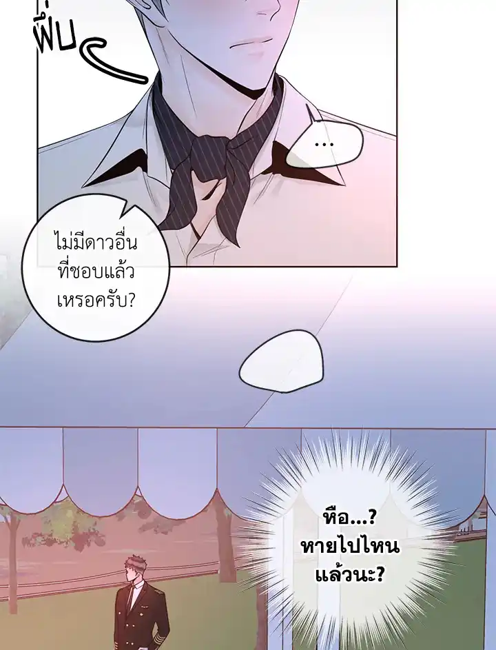 Alpha Mate ตอนที่ 28 (16)