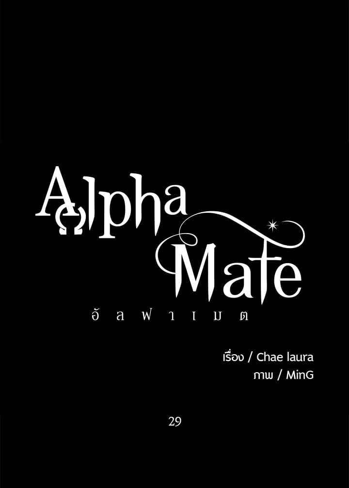 Alpha Mate ตอนที่ 28 (9)