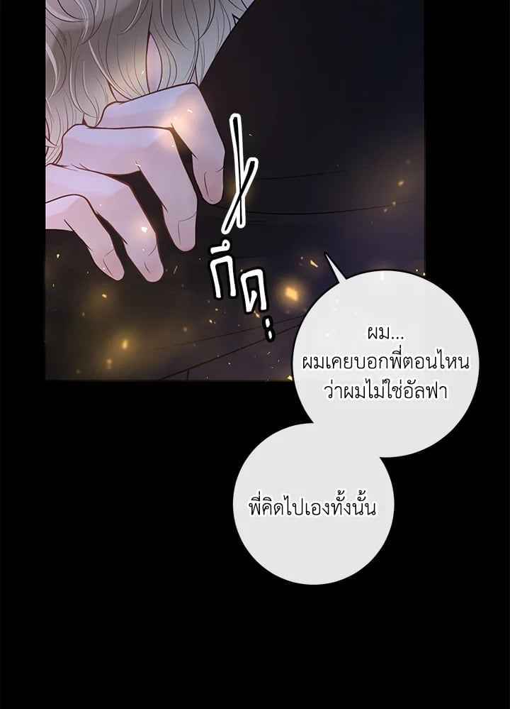 Alpha Mate ตอนที่ 29 (94)