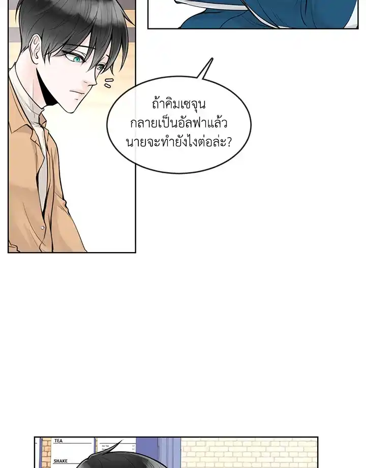 Alpha Mate ตอนที่ 3 (59)