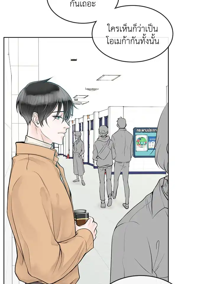 Alpha Mate ตอนที่ 3 (75)