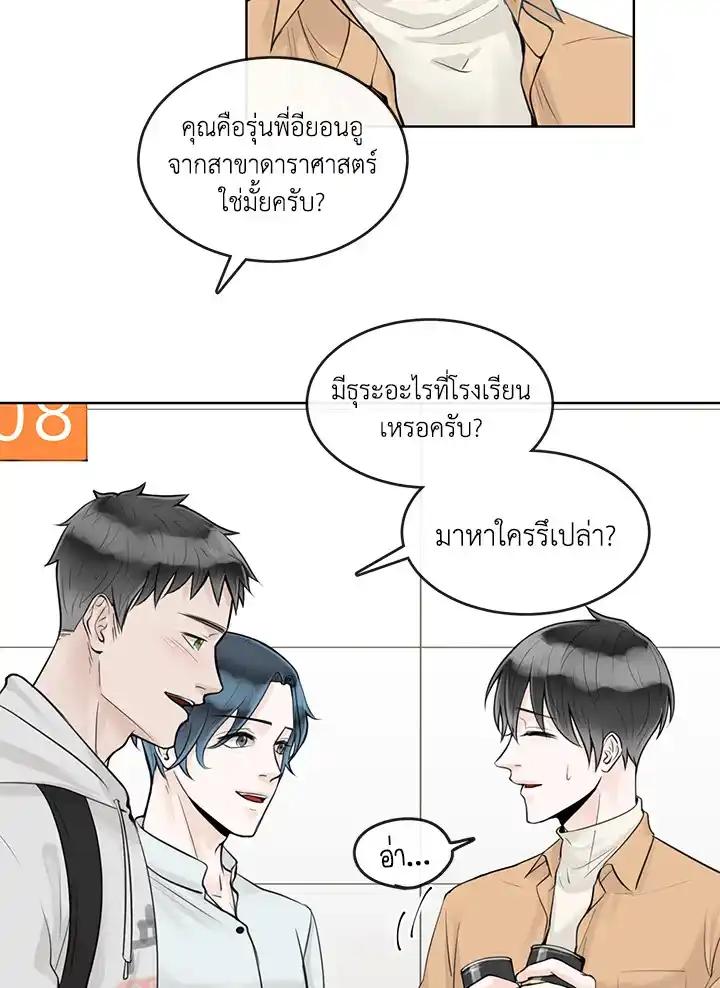 Alpha Mate ตอนที่ 3 (82)