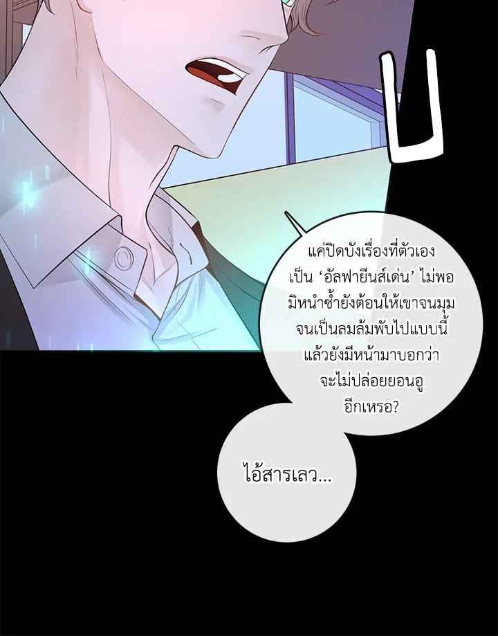 Alpha Mate ตอนที่ 30 (94)