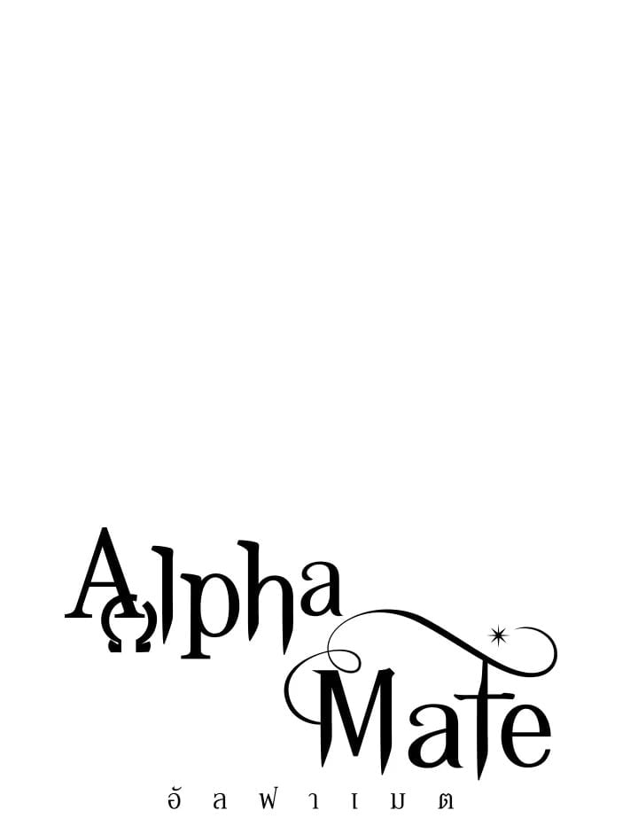 Alpha Mate ตอนที่ 36 (58)