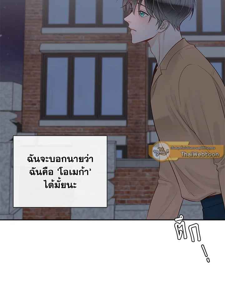 Alpha Mate ตอนที่ 39 (87)