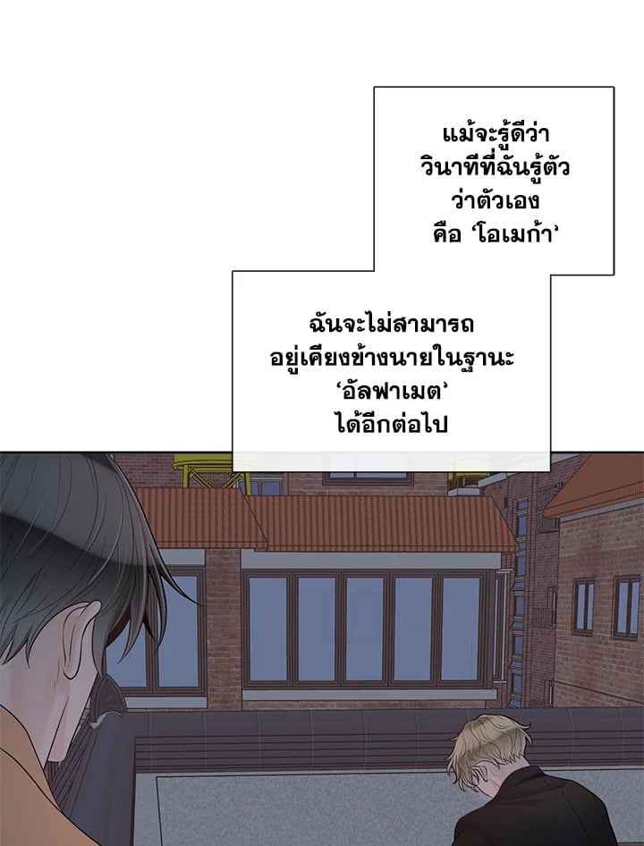 Alpha Mate ตอนที่ 39 (89)