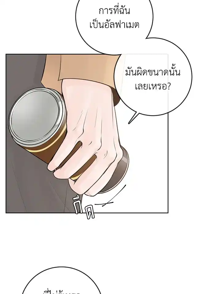 Alpha Mate ตอนที่ 4 (11)