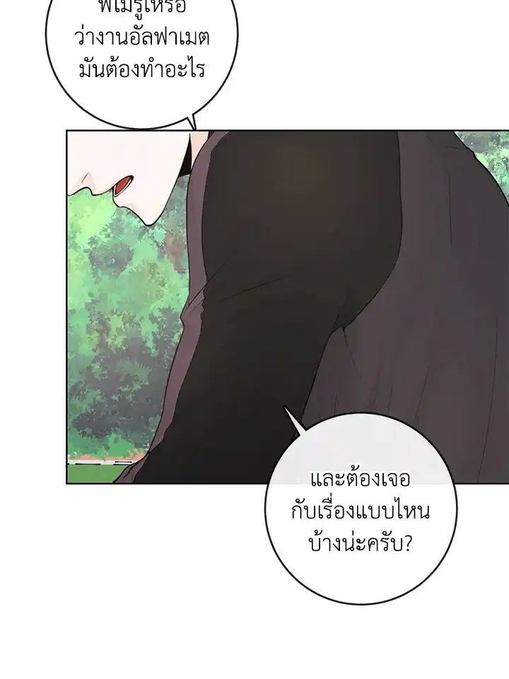 Alpha Mate ตอนที่ 4 (12)