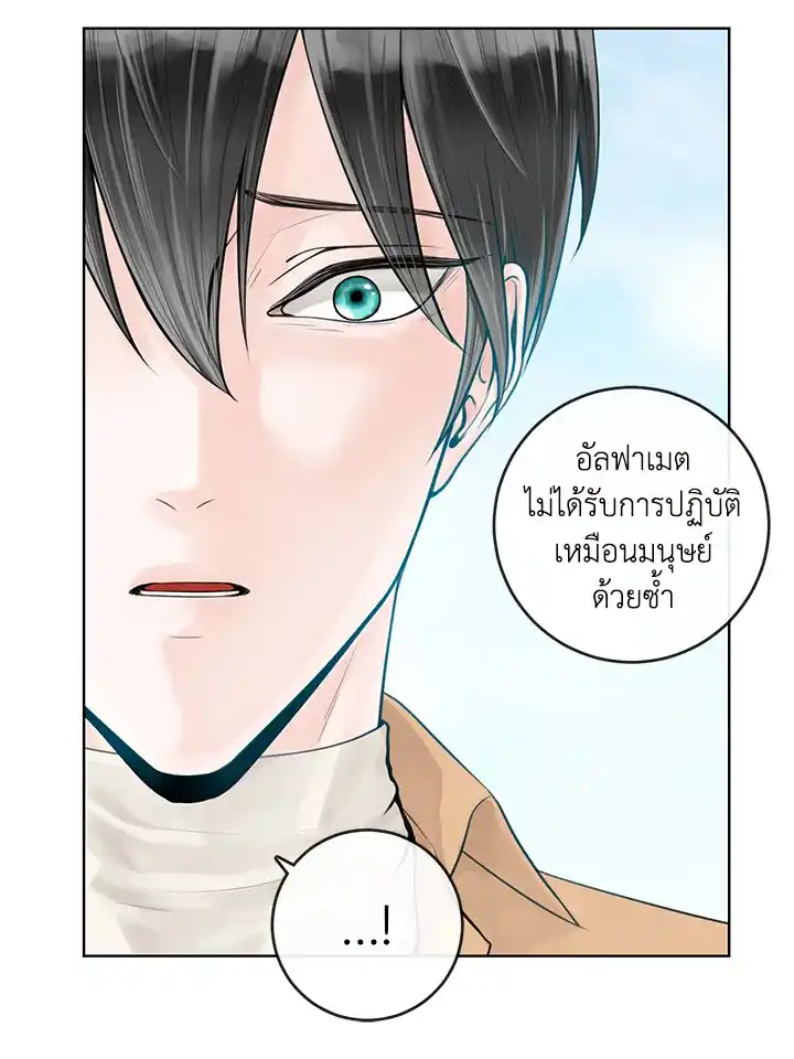 Alpha Mate ตอนที่ 4 (15)