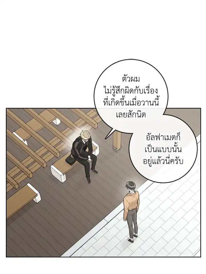 Alpha Mate ตอนที่ 4 (16)