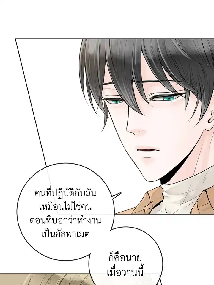 Alpha Mate ตอนที่ 4 (20)