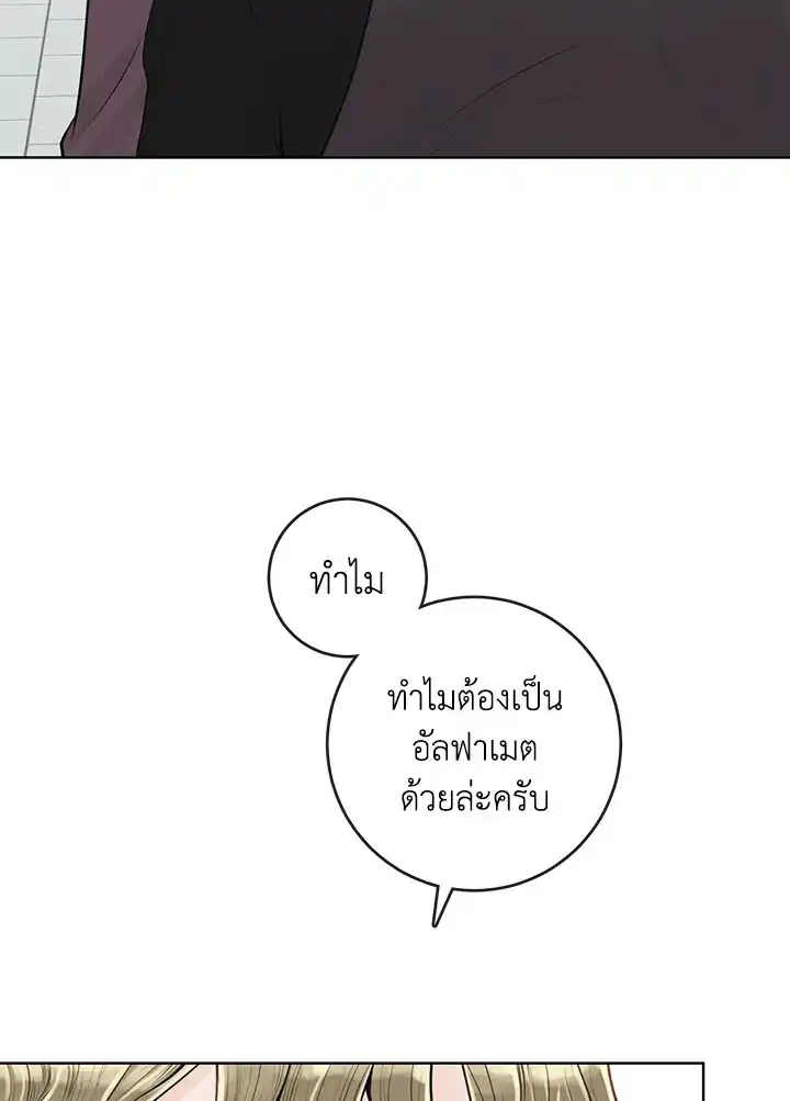 Alpha Mate ตอนที่ 4 (31)