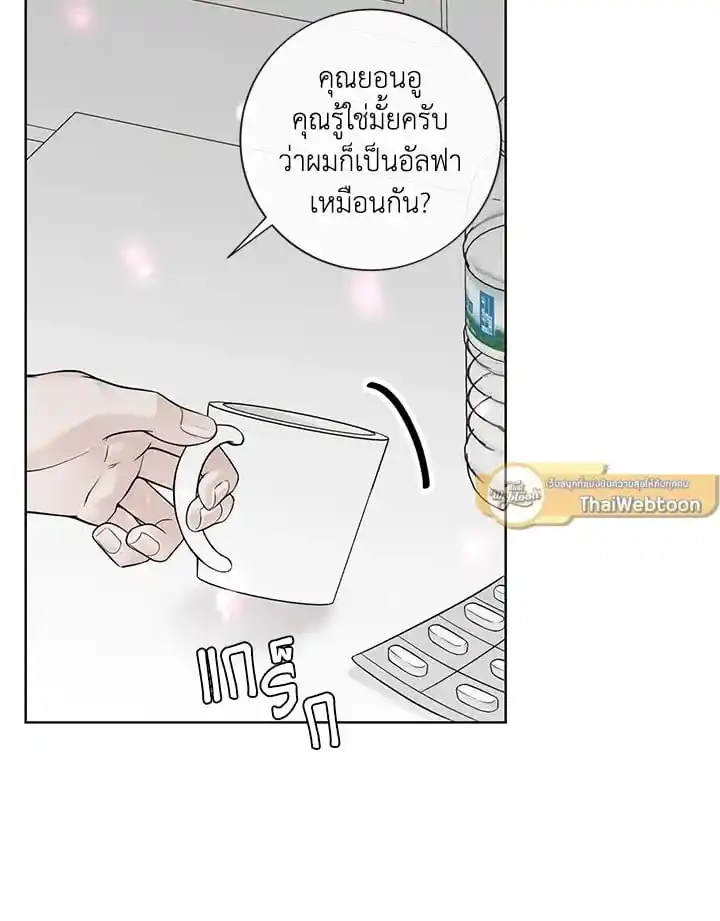 Alpha Mate ตอนที่ 48 (74)