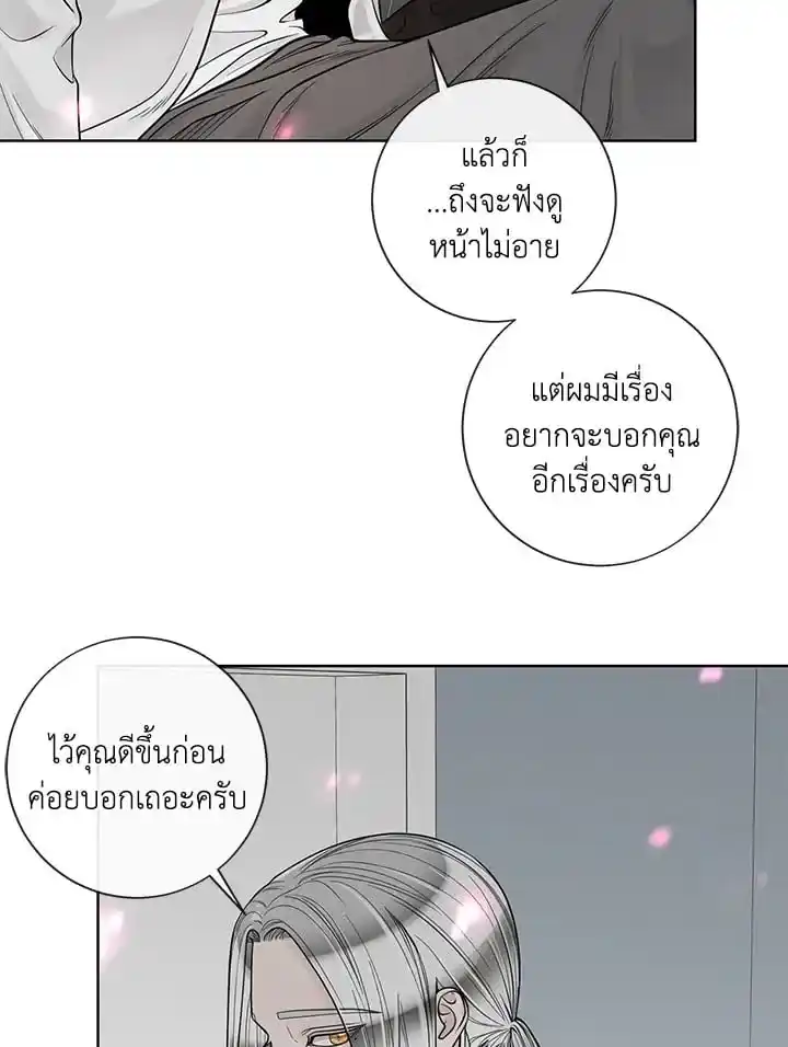 Alpha Mate ตอนที่ 48 (86)