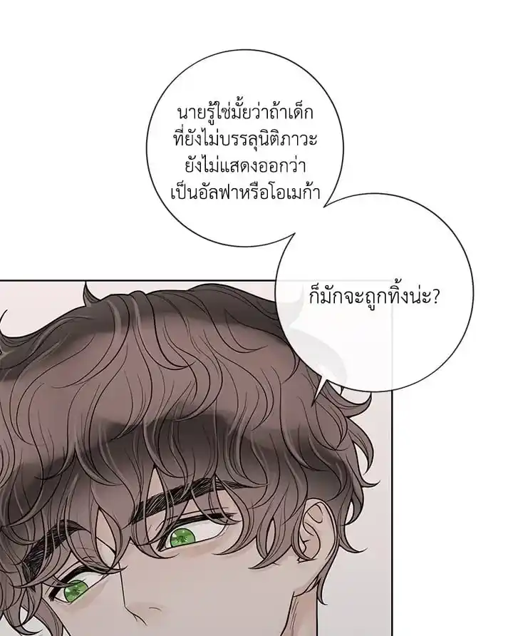 Alpha Mate ตอนที่ 49 (47)