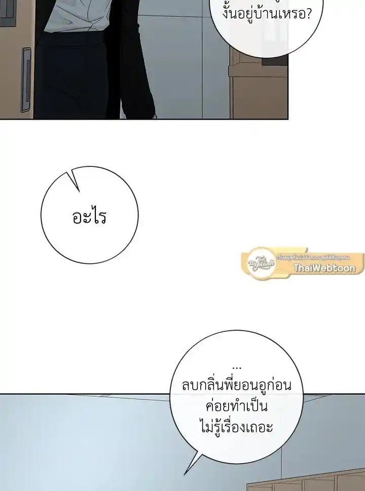 Alpha Mate ตอนที่ 49 (76)