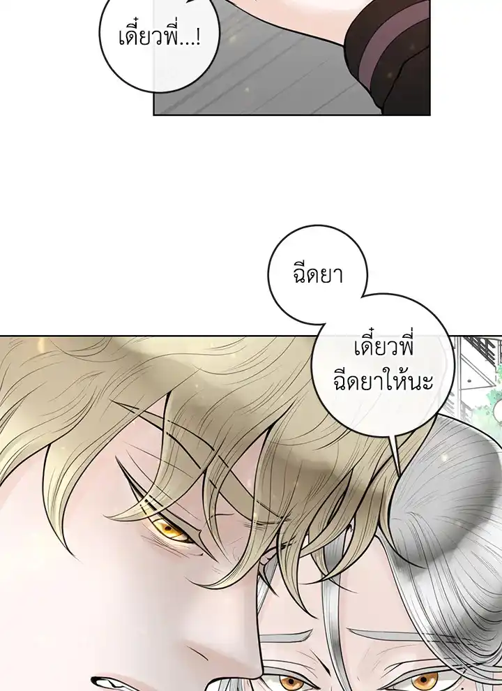 Alpha Mate ตอนที่ 5 (37)