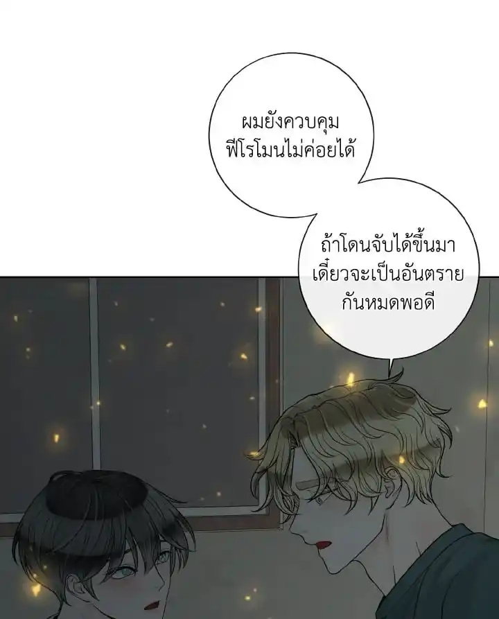 Alpha Mate ตอนที่ 53 (14)