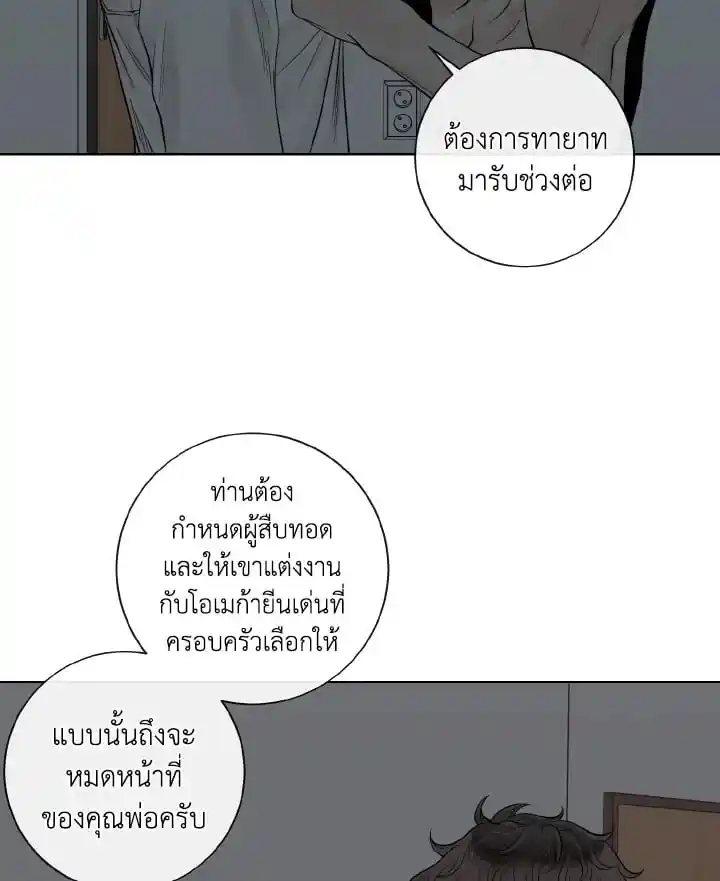 Alpha Mate ตอนที่ 53 (42)