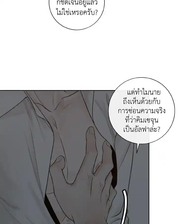 Alpha Mate ตอนที่ 53 (47)