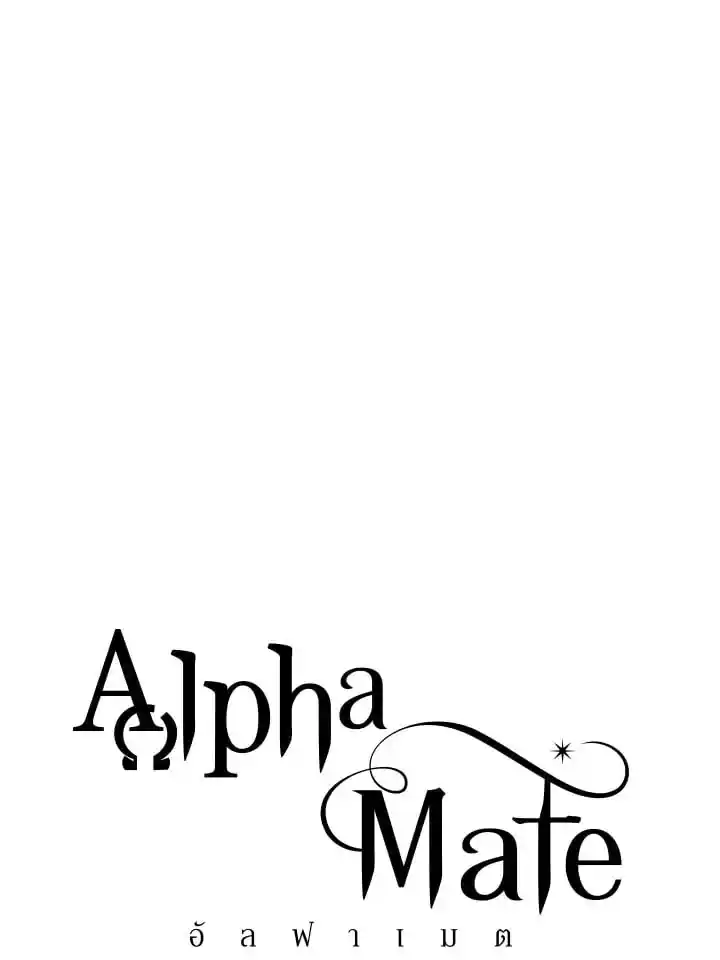 Alpha Mate ตอนที่ 54 (10)