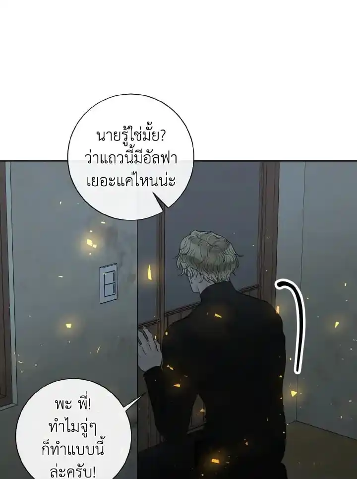 Alpha Mate ตอนที่ 54 (103)