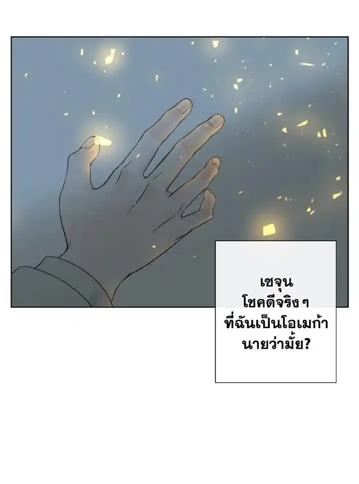 Alpha Mate ตอนที่ 54 (108)