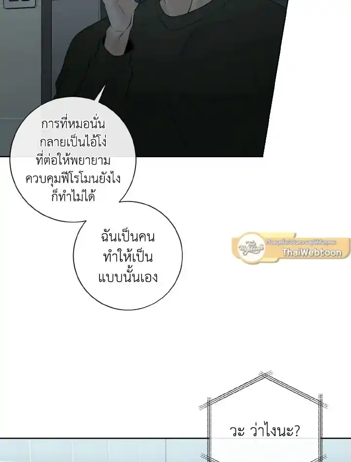 Alpha Mate ตอนที่ 54 (50)