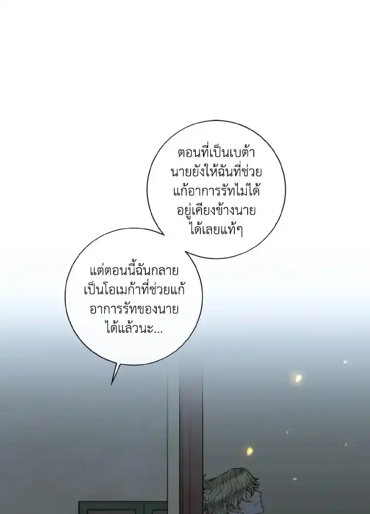 Alpha Mate ตอนที่ 54 (94)