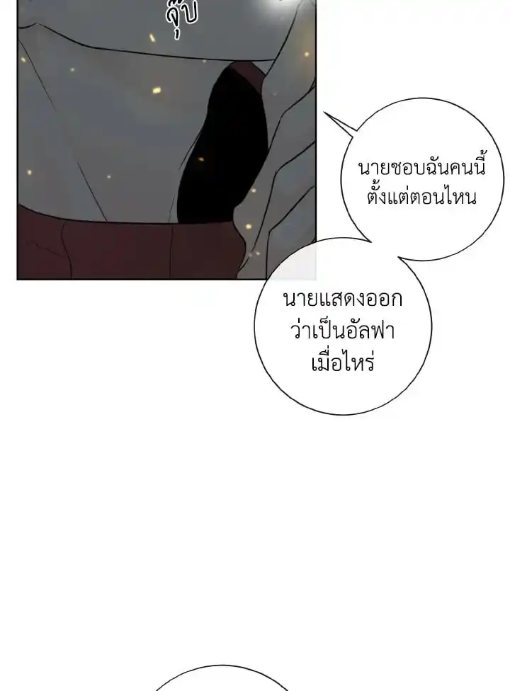 Alpha Mate ตอนที่ 55 (38)